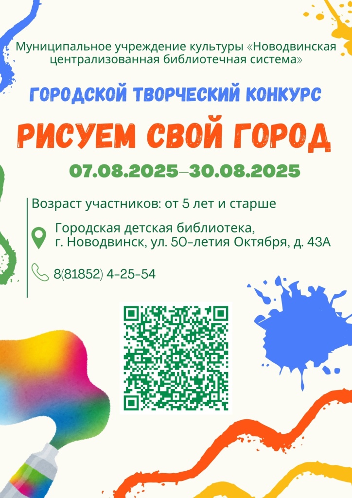 Афиша-конкурс рисунков МУК "НЦБС"-Рисуем свой город.jpg