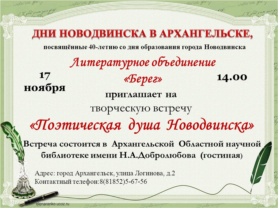 Афиша новодвинск. Новодвинск театр. 24 Ноября день Новодвинска.