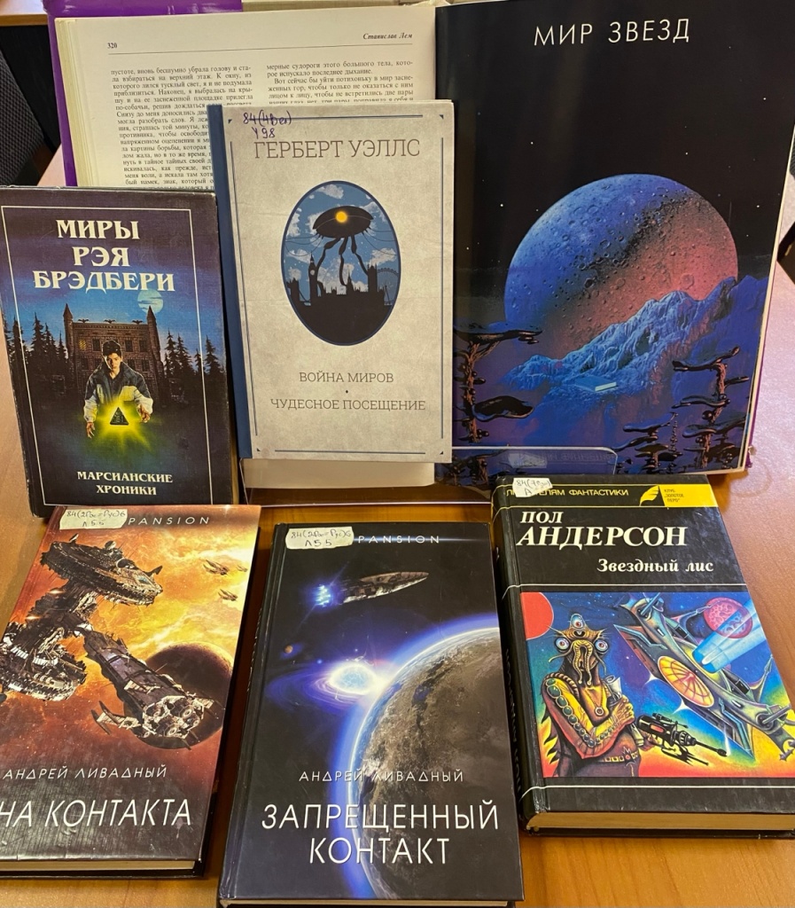 Книги писателей-фантастов (абонемент городской центральной библиотеки).jpg