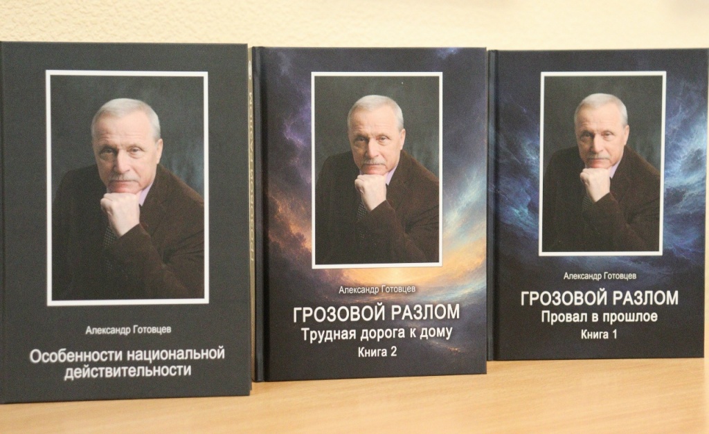 Книги автора-А.С. Готовцев.jpg