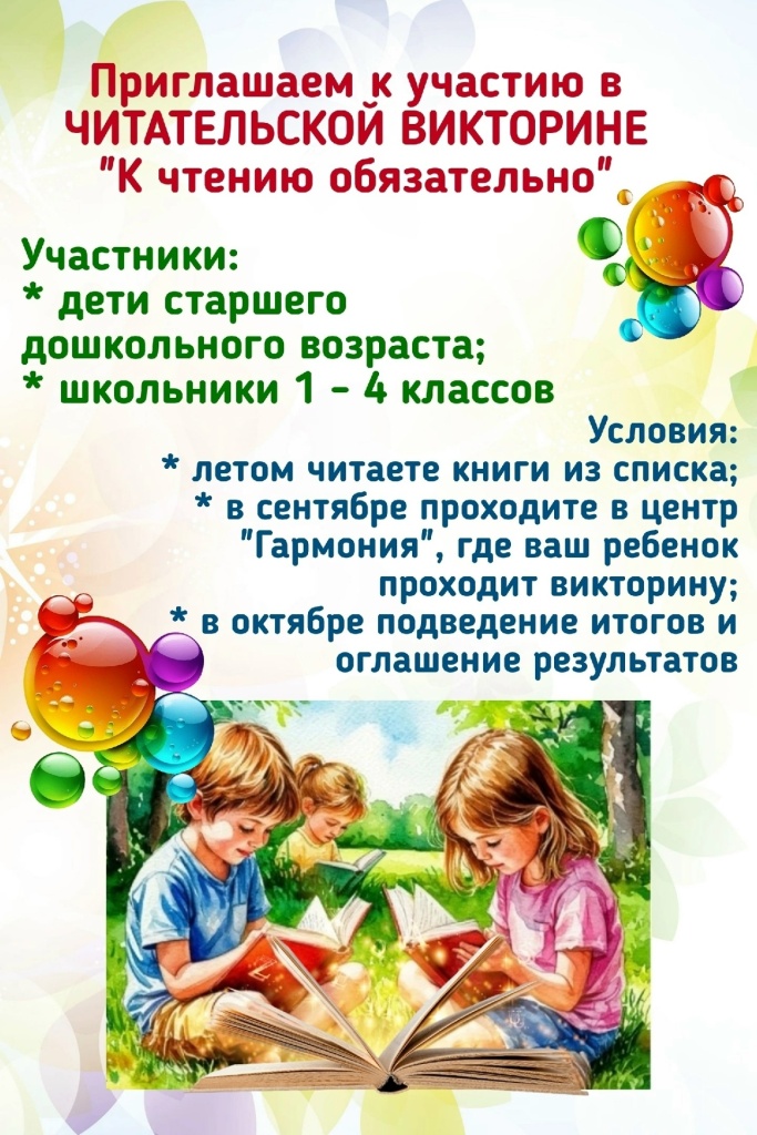 афиша читательской акции.jpg