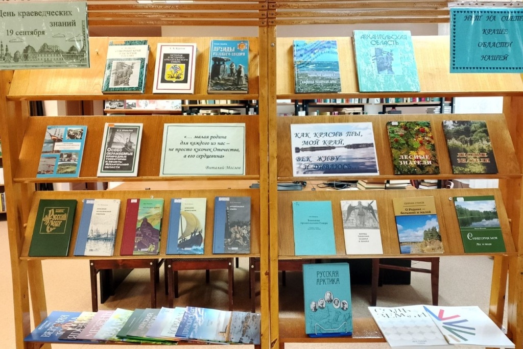 книжная выставка ко Дню краеведческих знаний (1).jpg