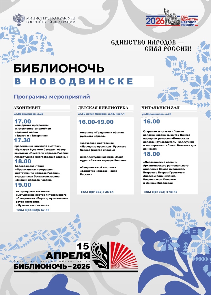 Афиша Библионочь-2026 —МУК "НЦБС" — общ. сайт.jpg