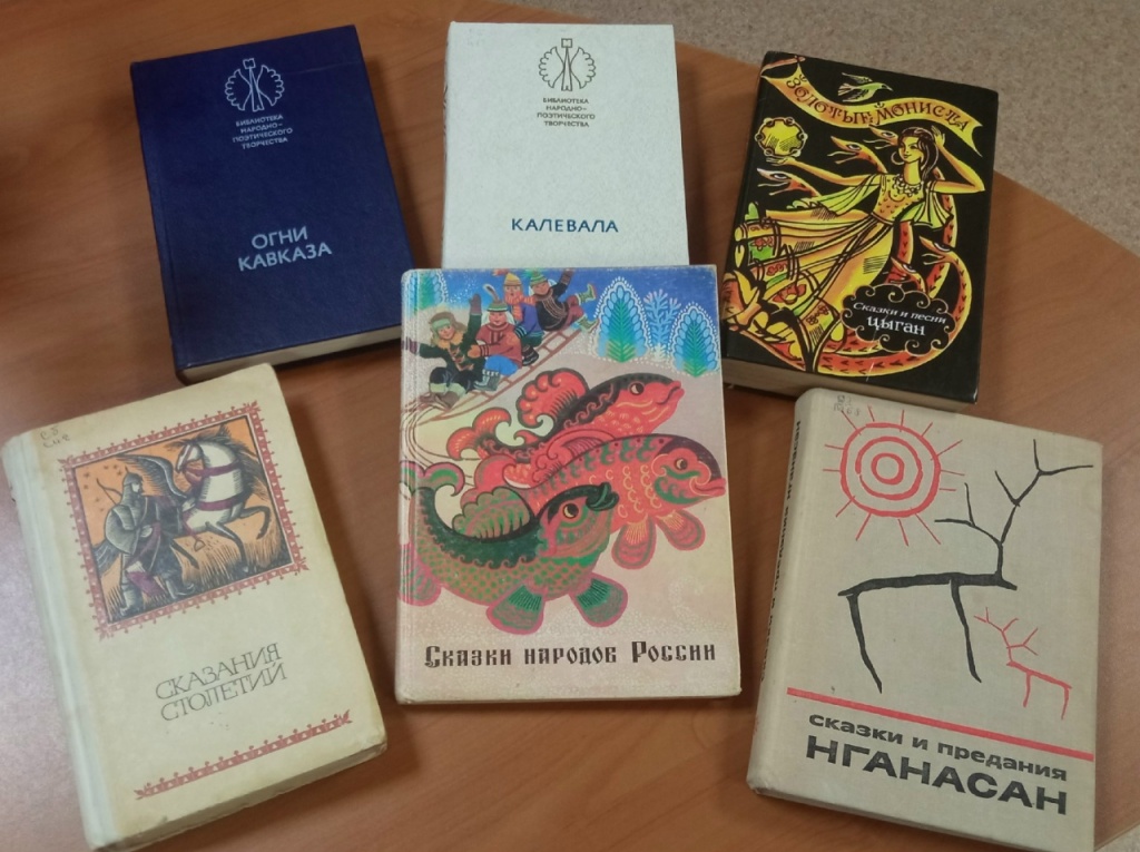 Книжная выставка "Предания столетий"-ко Дню фольклора.jpg