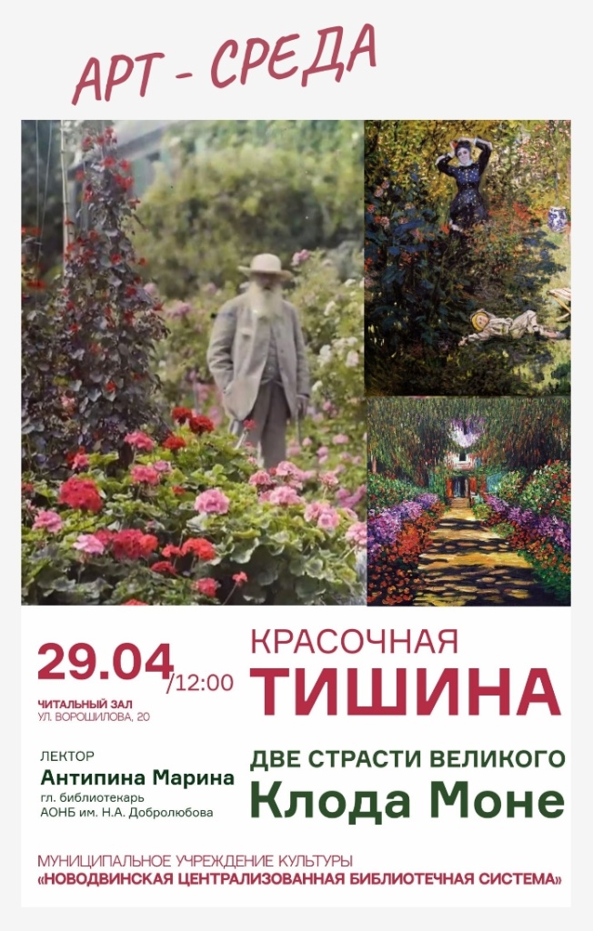 Афиша-Арт-среда с Добролюбовкой-ЦОИ-29.04.2026г.jpg