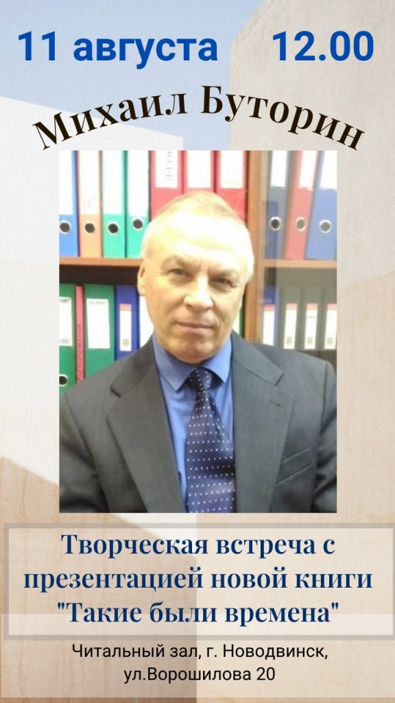 творческие встречи_Чит.зал-афиша_М.Буторин.jpg творческие встречи_Чит.зал-афиша_М.Буторин.jpg