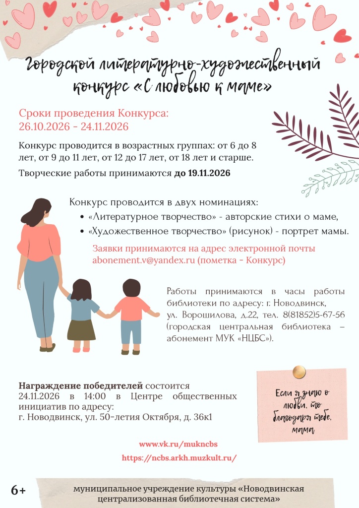 Афиша-конкурс_С любовью к маме.jpg