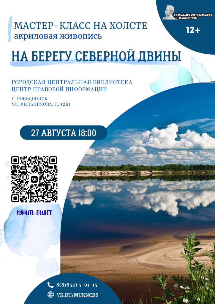 Афиша-МК "На берегу Северной Двины"-ЦПИ-27.08.2026г..png