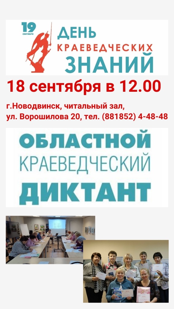 Афиша-Областной краеведческий диктант_2026.jpg