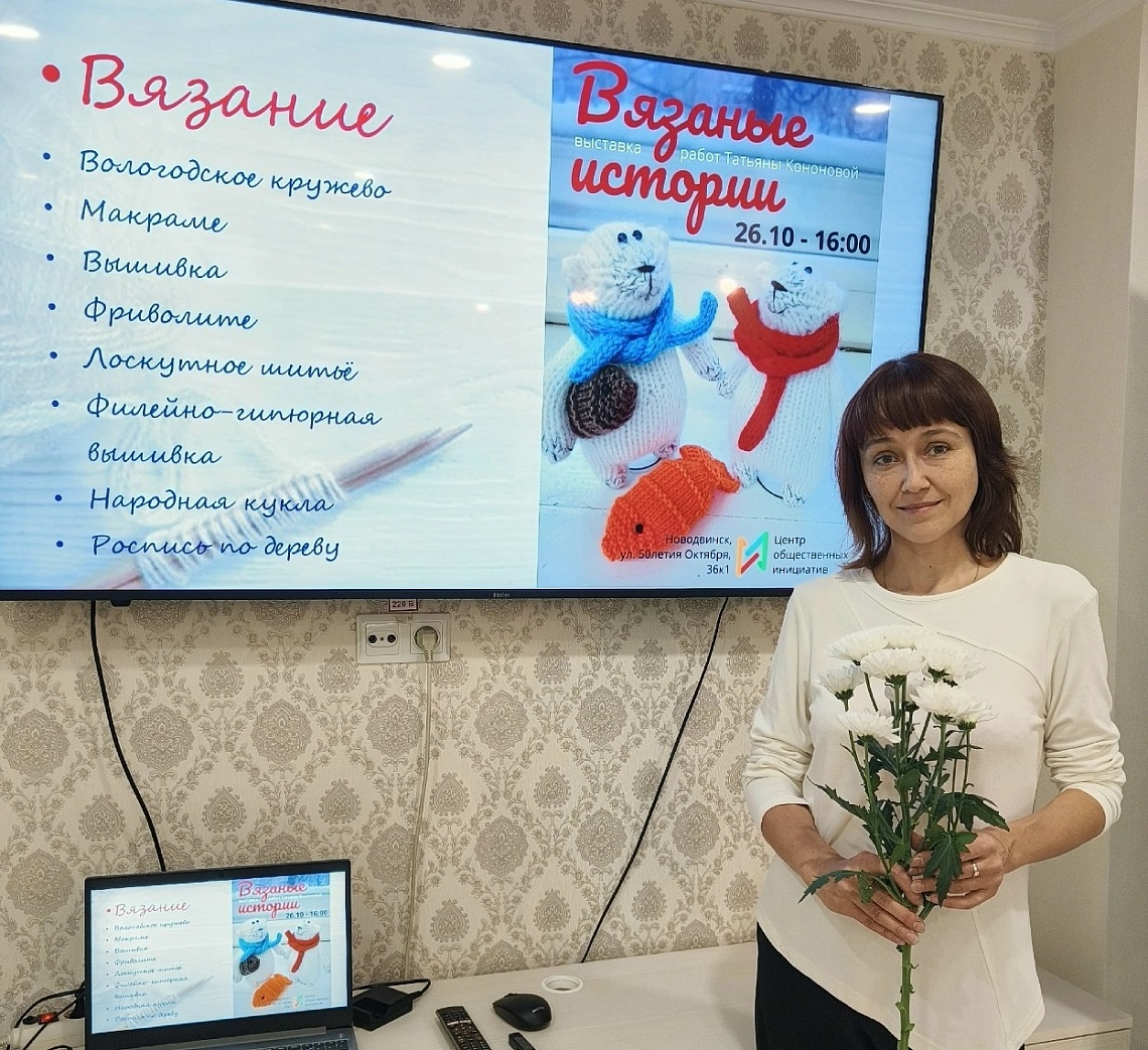 Открытие выставки «Вязаные истории» Татьяны Кононовой