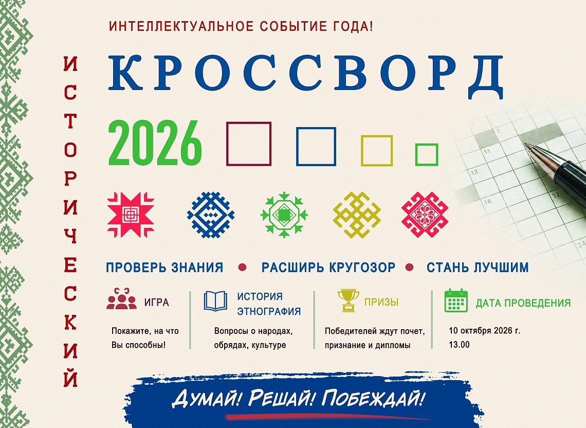«Исторический кроссворд» в Новодвинске