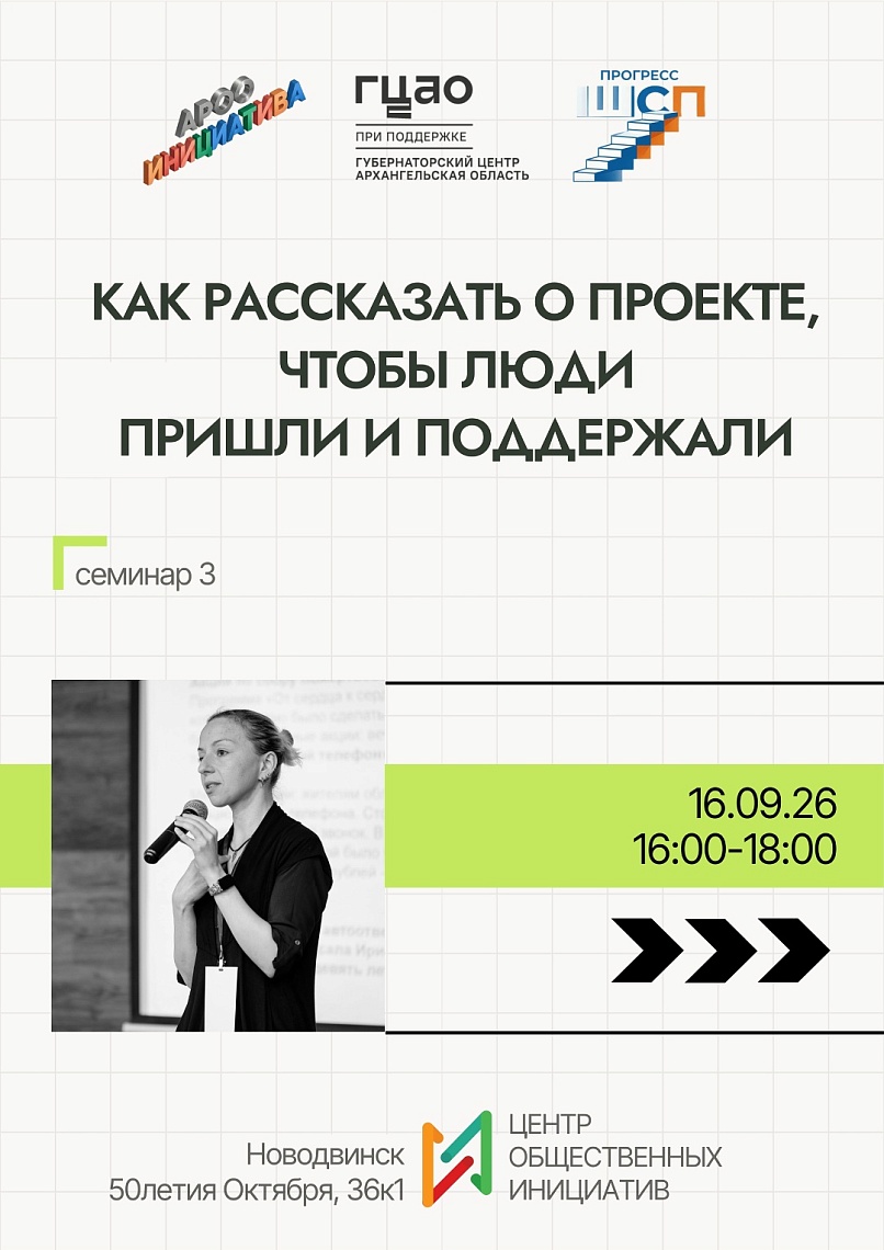 Как рассказать о проекте, чтобы люди пришли и поддержали?